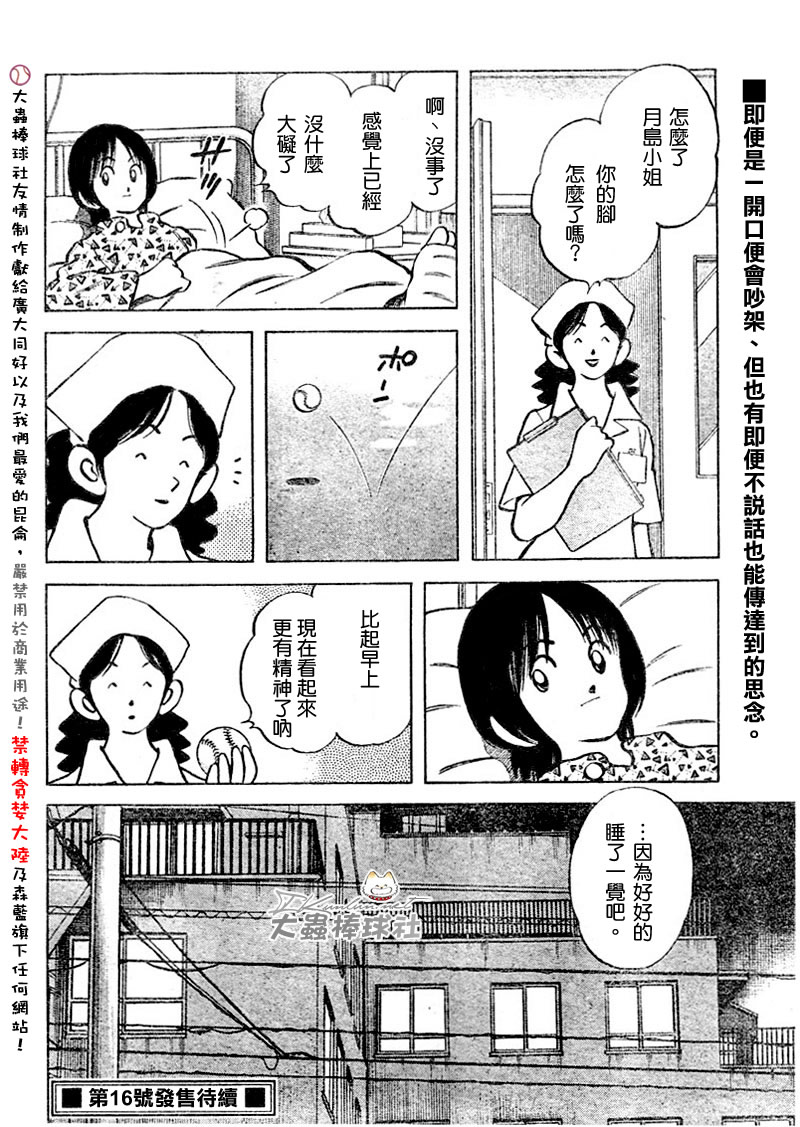 幸运四叶草韩漫全集-第117话无删减无遮挡章节图片 