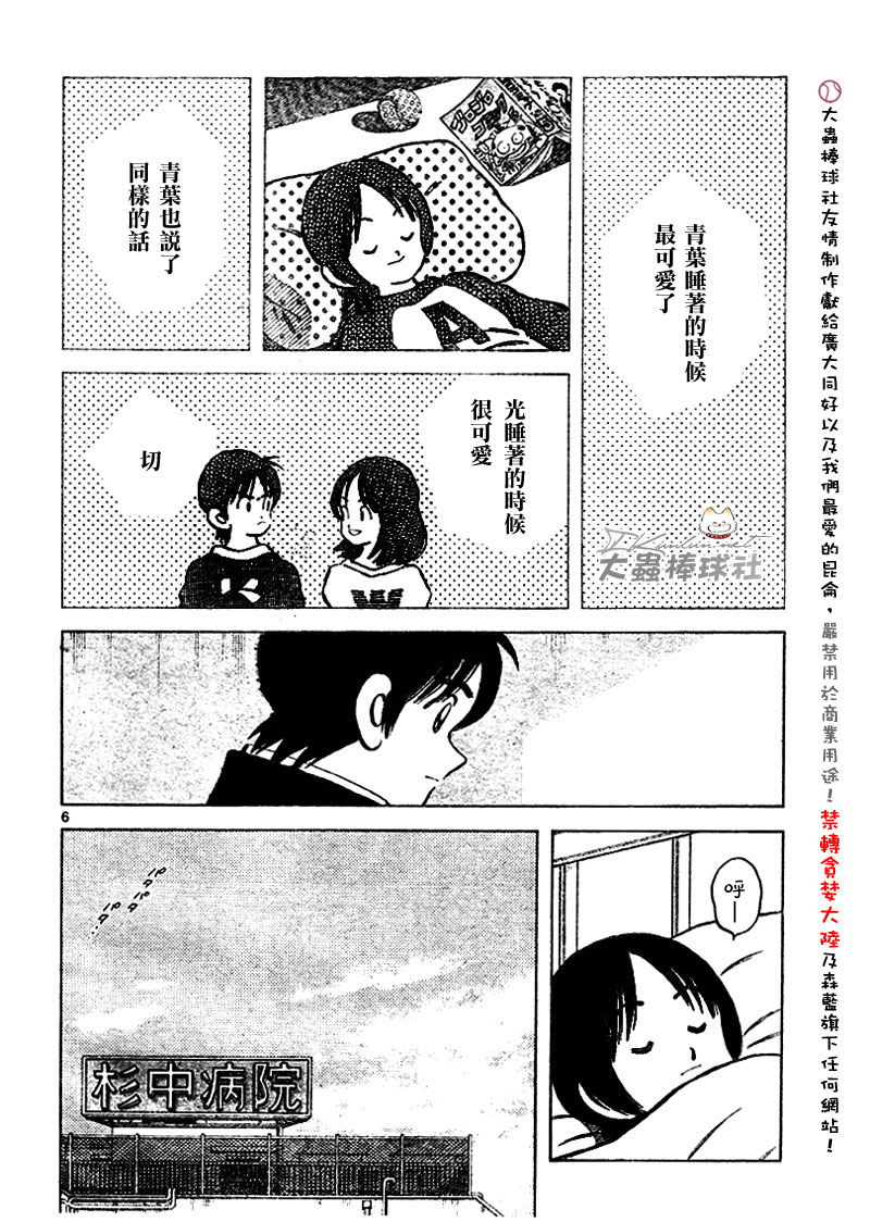 幸运四叶草韩漫全集-第117话无删减无遮挡章节图片 