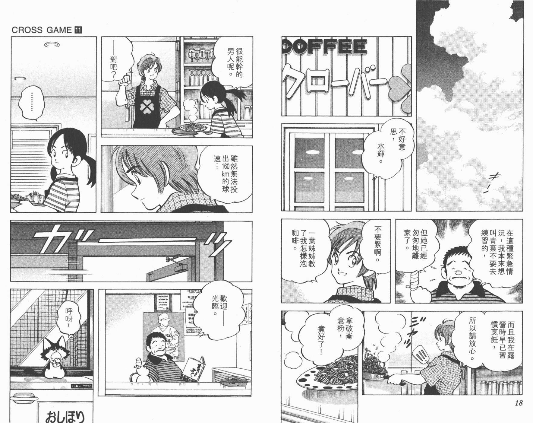 幸运四叶草韩漫全集-第11卷高清版无删减无遮挡章节图片 