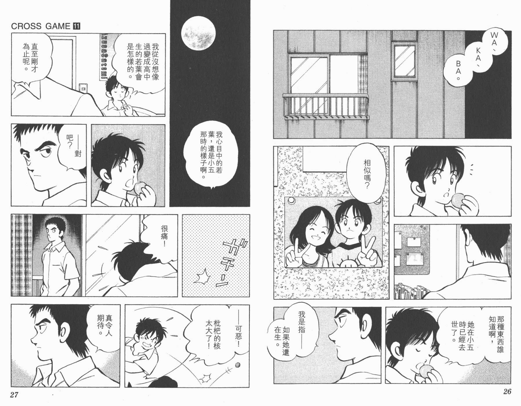 幸运四叶草韩漫全集-第11卷高清版无删减无遮挡章节图片 