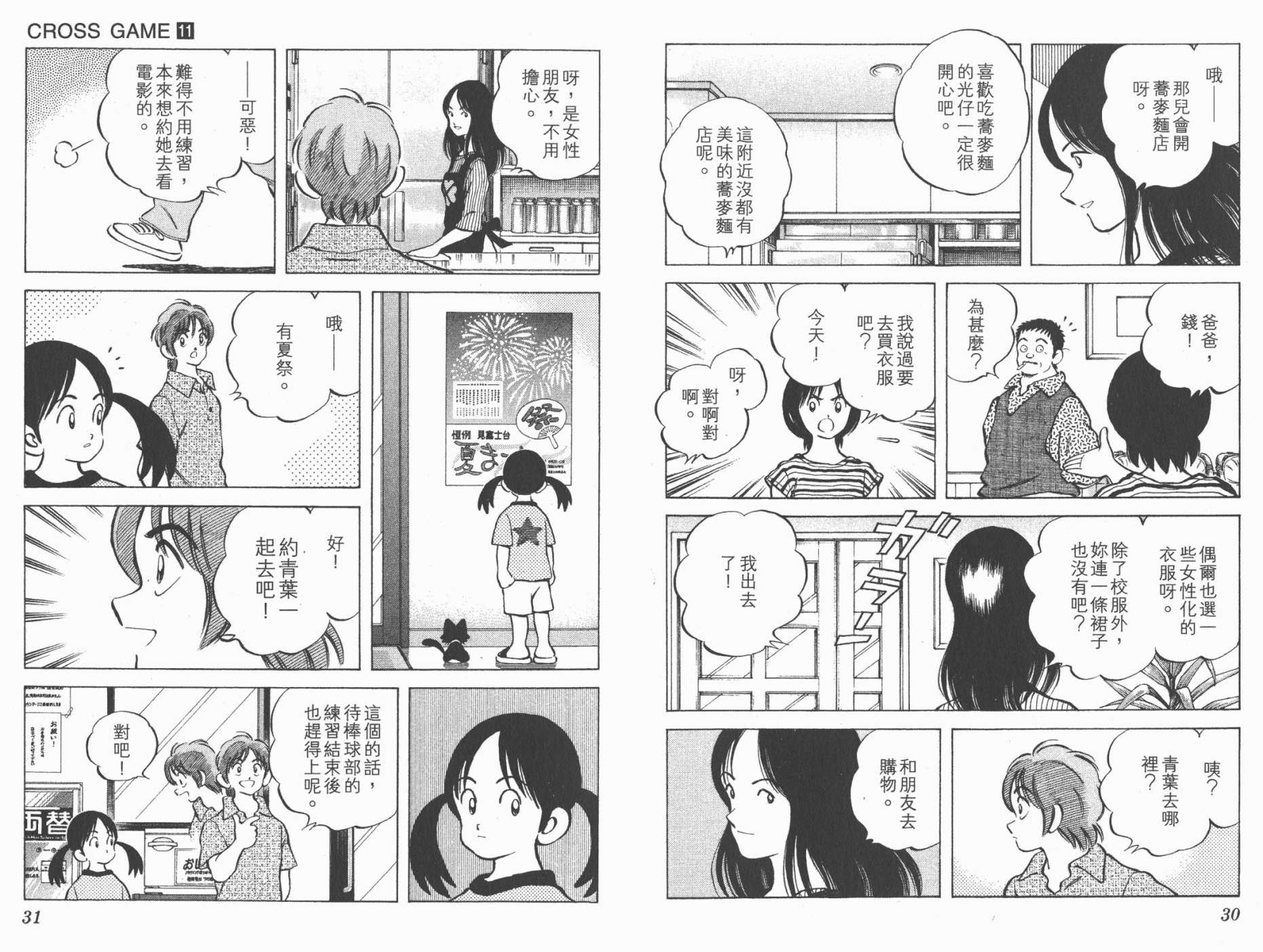 幸运四叶草韩漫全集-第11卷高清版无删减无遮挡章节图片 