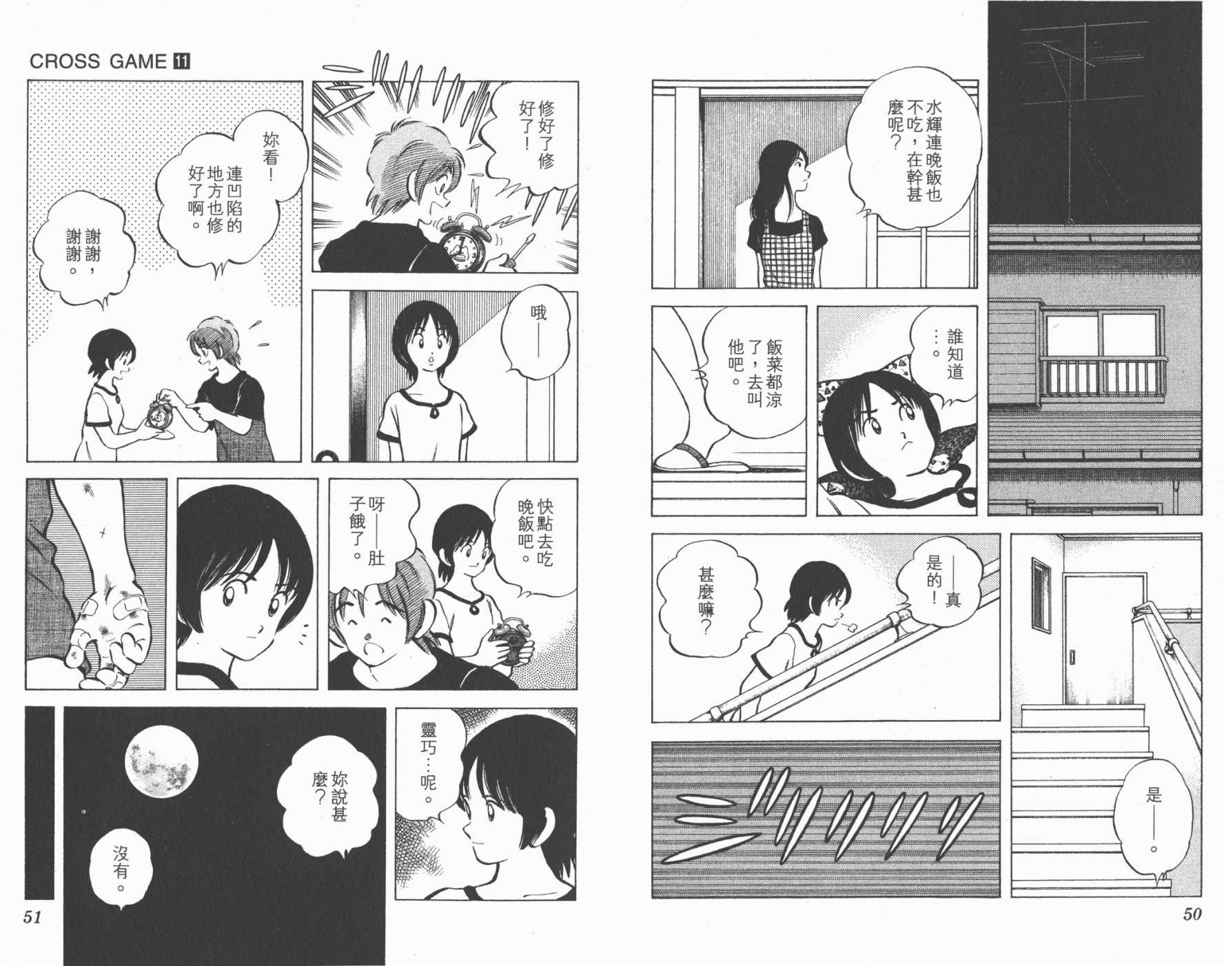 幸运四叶草韩漫全集-第11卷高清版无删减无遮挡章节图片 