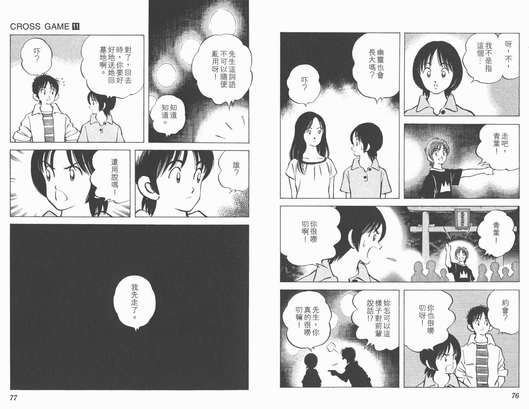 幸运四叶草韩漫全集-第11卷高清版无删减无遮挡章节图片 