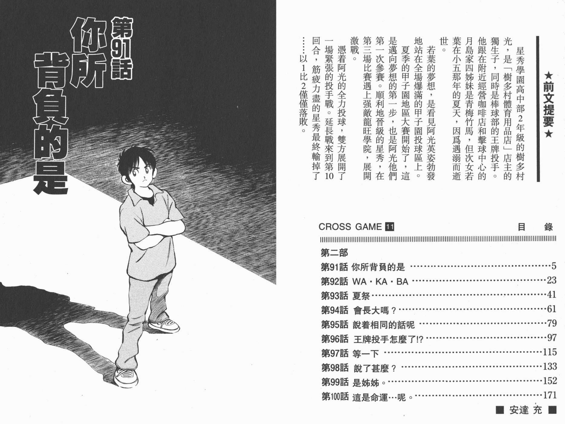 幸运四叶草韩漫全集-第11卷高清版无删减无遮挡章节图片 