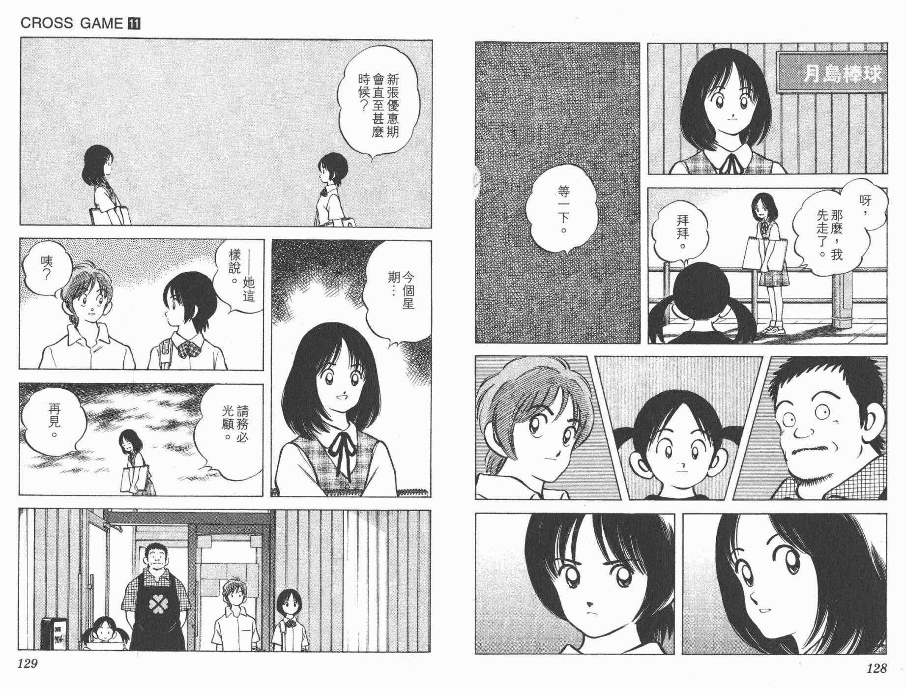 幸运四叶草韩漫全集-第11卷高清版无删减无遮挡章节图片 