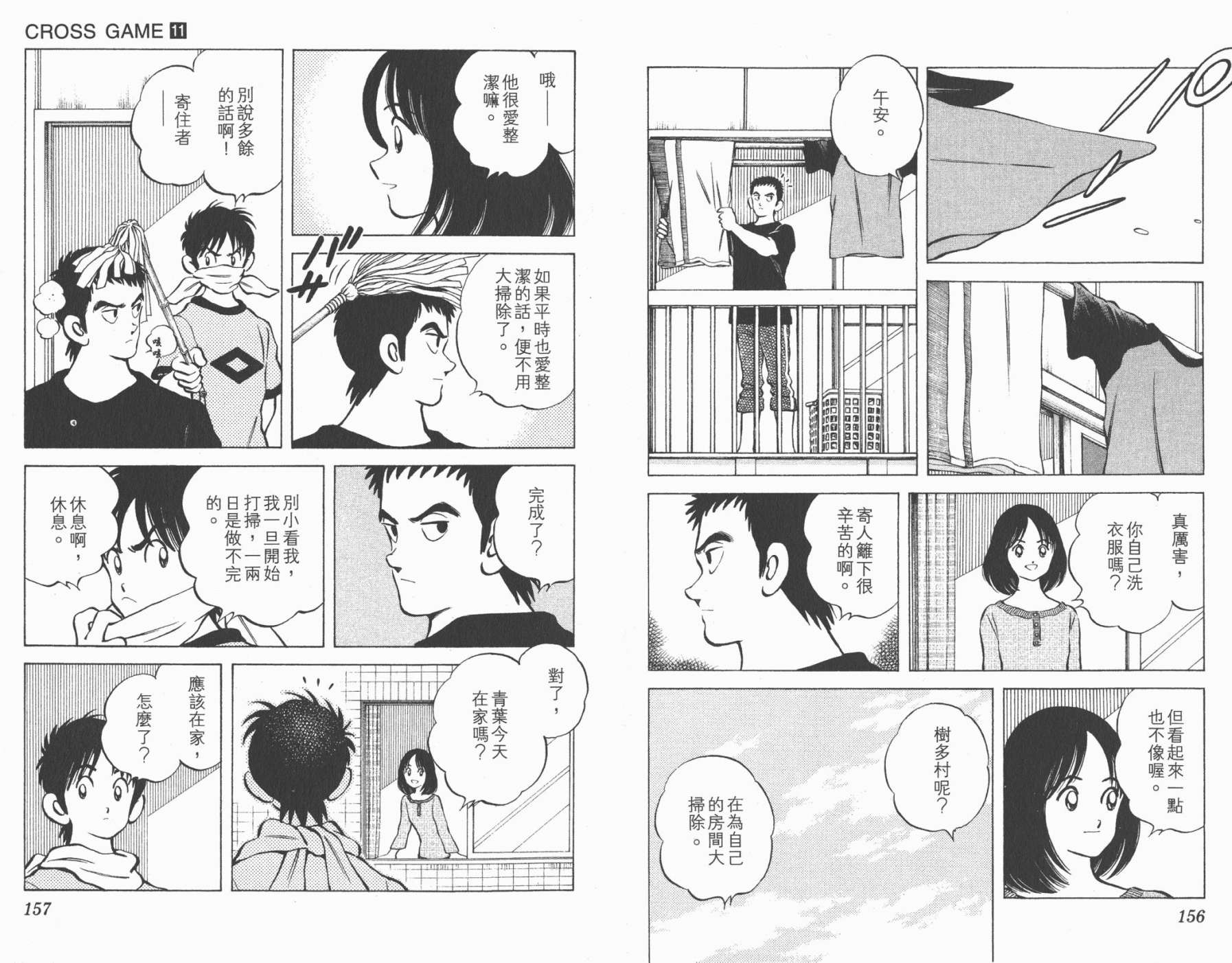 幸运四叶草韩漫全集-第11卷高清版无删减无遮挡章节图片 
