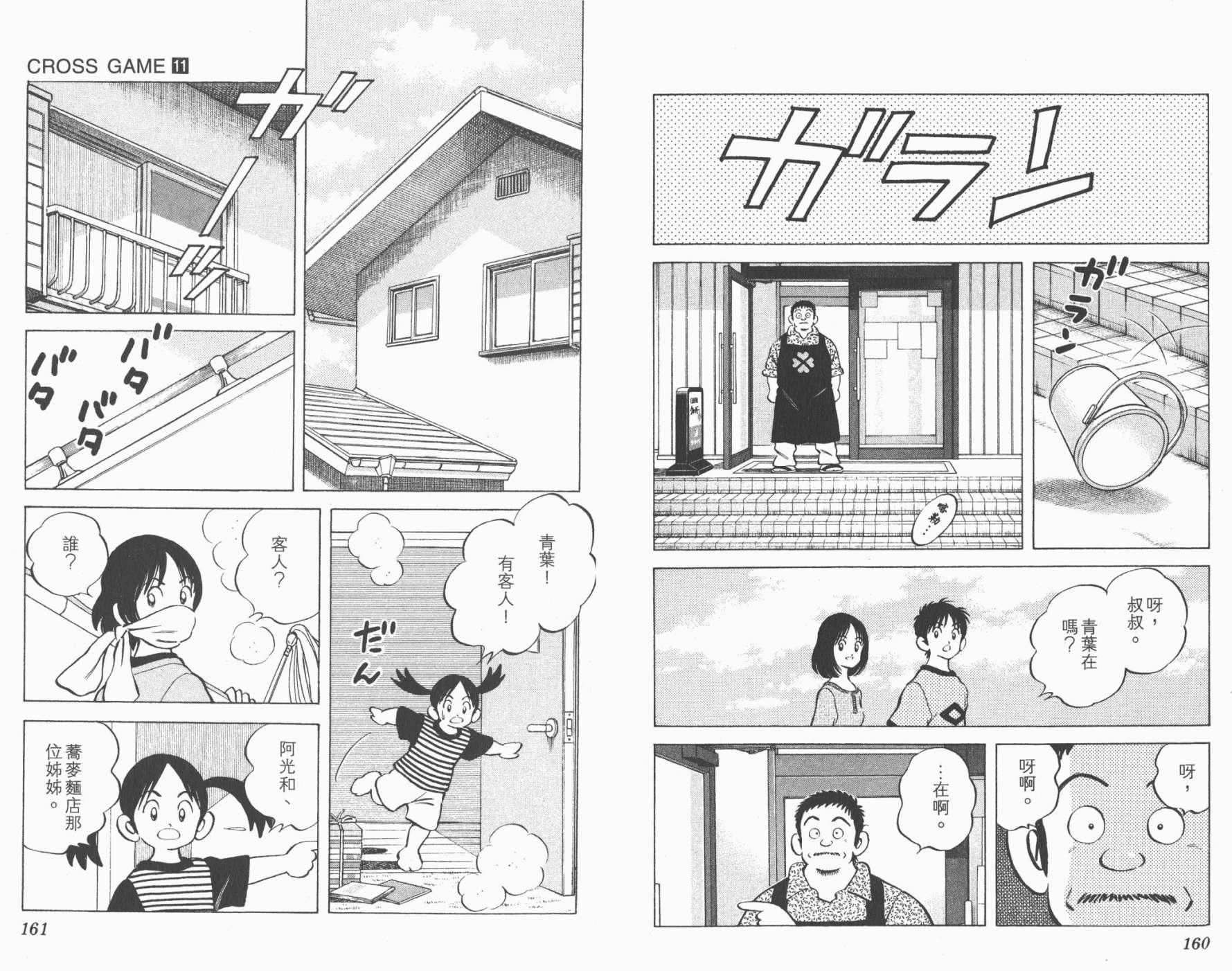 幸运四叶草韩漫全集-第11卷高清版无删减无遮挡章节图片 