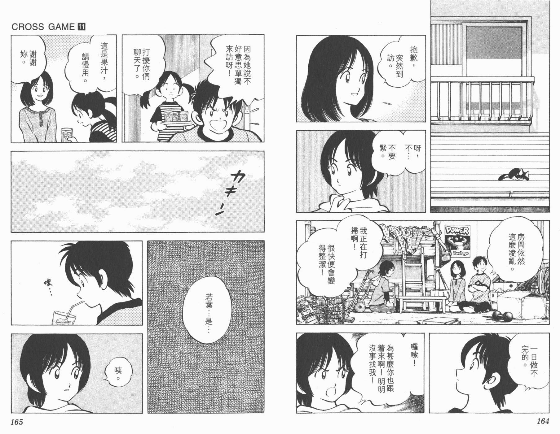 幸运四叶草韩漫全集-第11卷高清版无删减无遮挡章节图片 