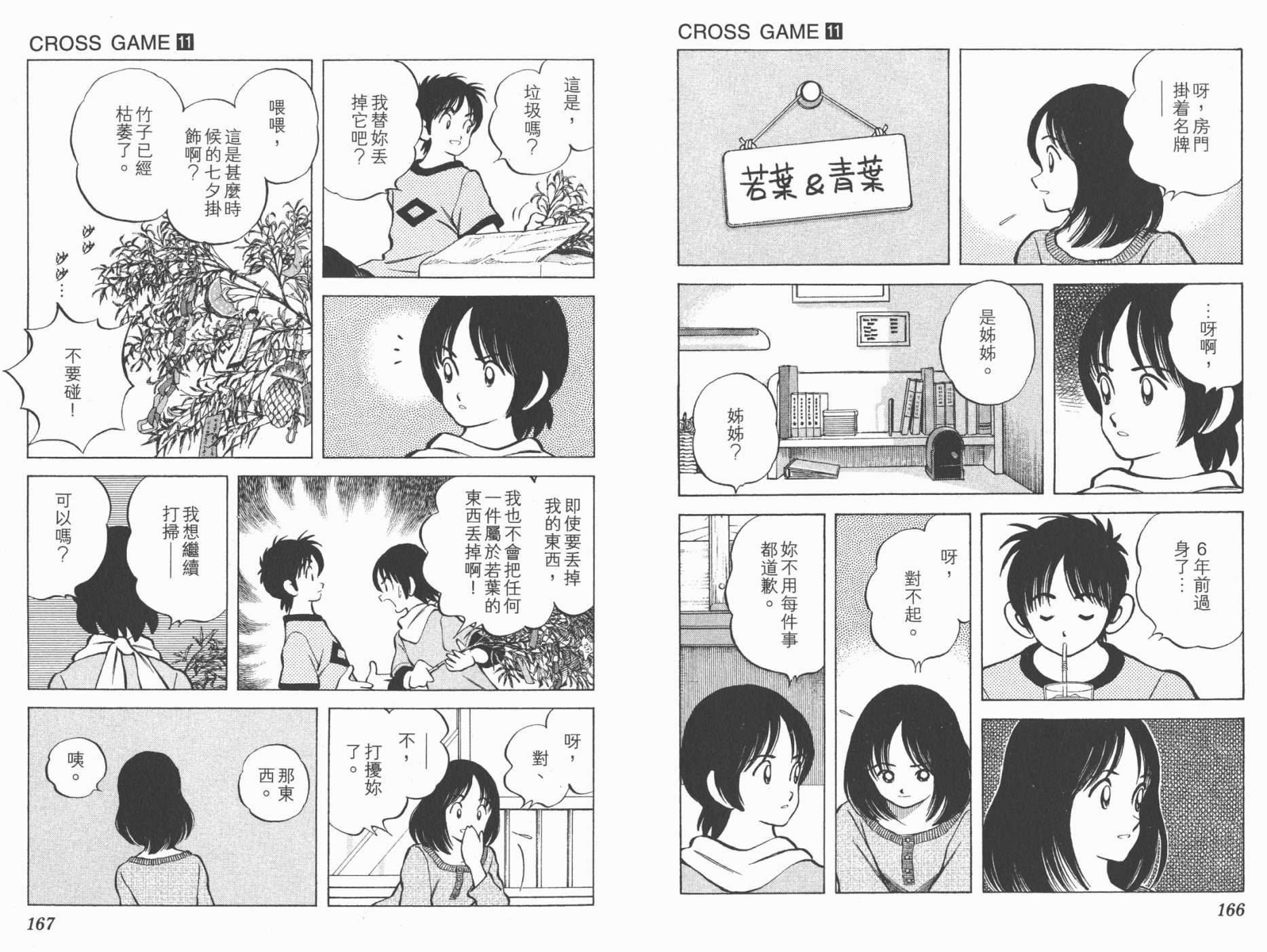 幸运四叶草韩漫全集-第11卷高清版无删减无遮挡章节图片 
