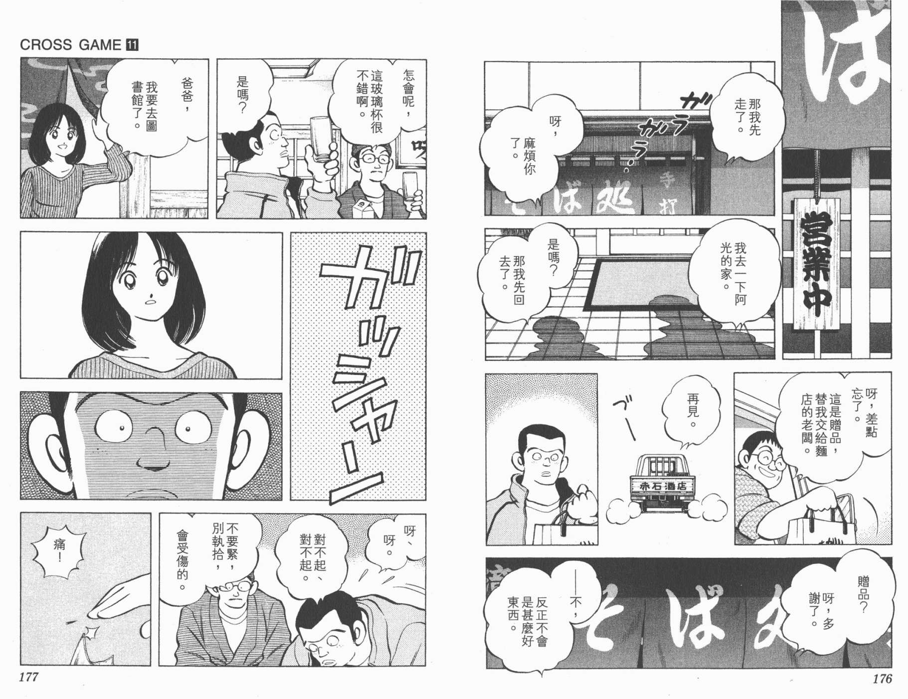 幸运四叶草韩漫全集-第11卷高清版无删减无遮挡章节图片 