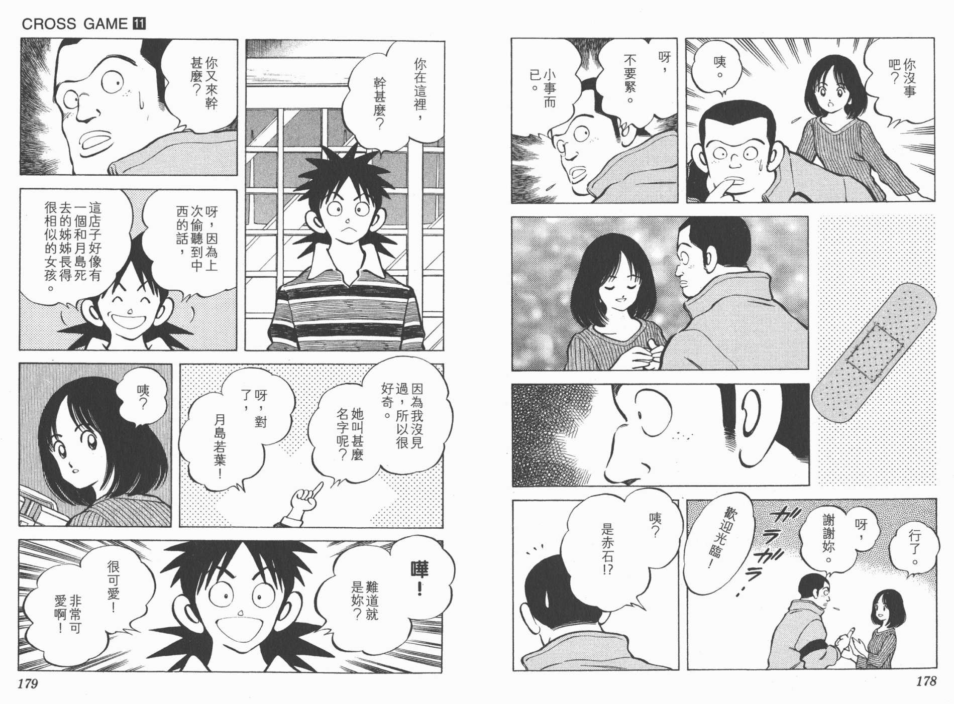 幸运四叶草韩漫全集-第11卷高清版无删减无遮挡章节图片 