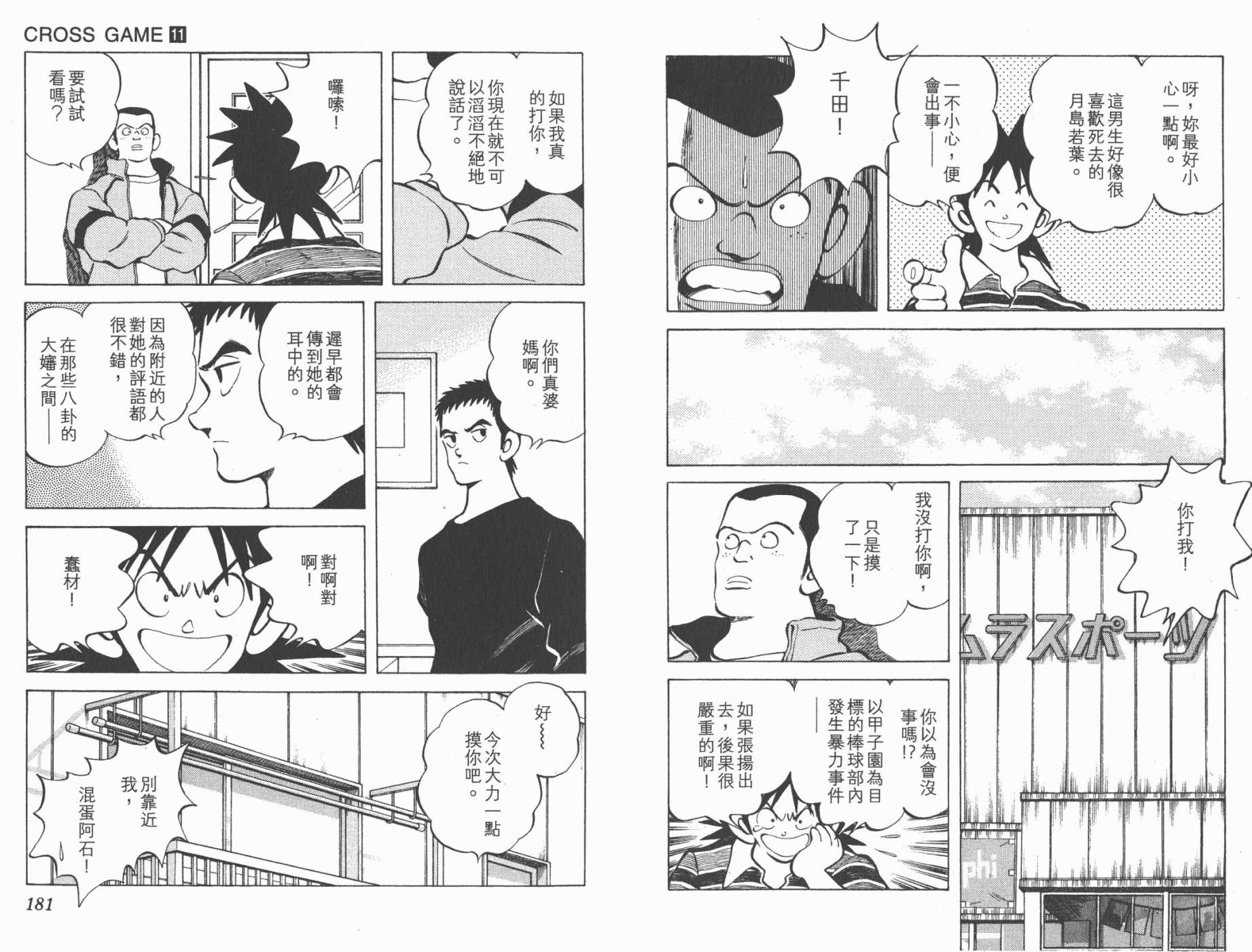 幸运四叶草韩漫全集-第11卷高清版无删减无遮挡章节图片 