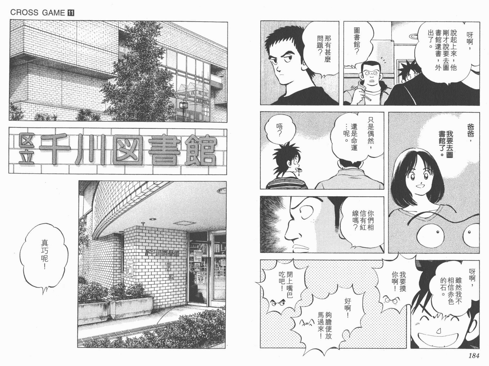 幸运四叶草韩漫全集-第11卷高清版无删减无遮挡章节图片 