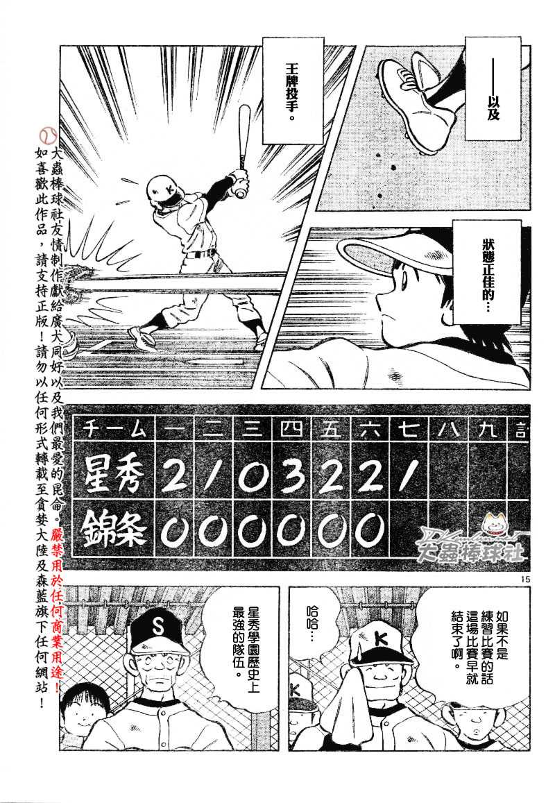 幸运四叶草韩漫全集-第120话无删减无遮挡章节图片 