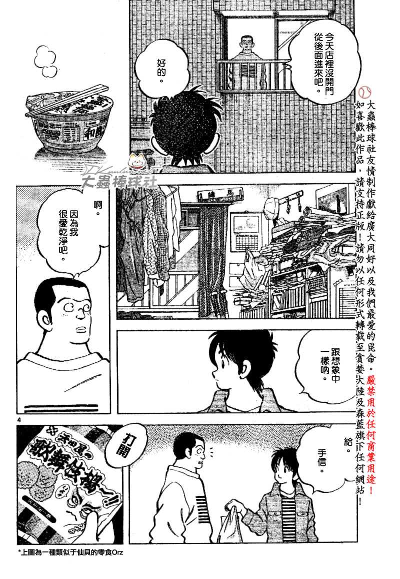 幸运四叶草韩漫全集-第120话无删减无遮挡章节图片 