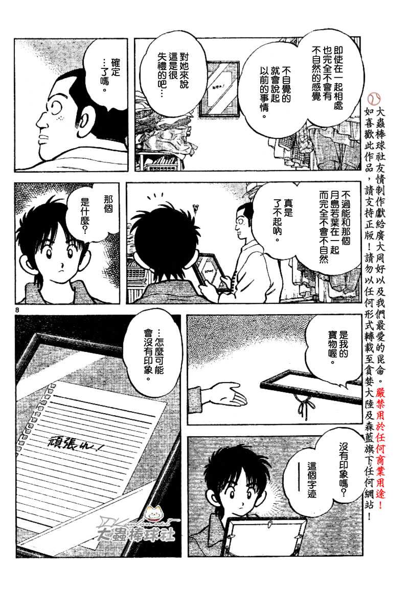 幸运四叶草韩漫全集-第120话无删减无遮挡章节图片 