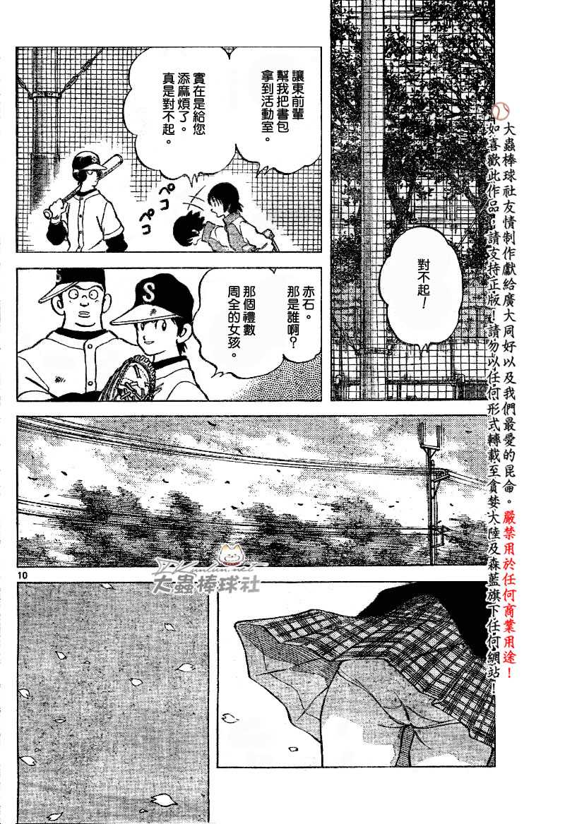 幸运四叶草韩漫全集-第121话无删减无遮挡章节图片 