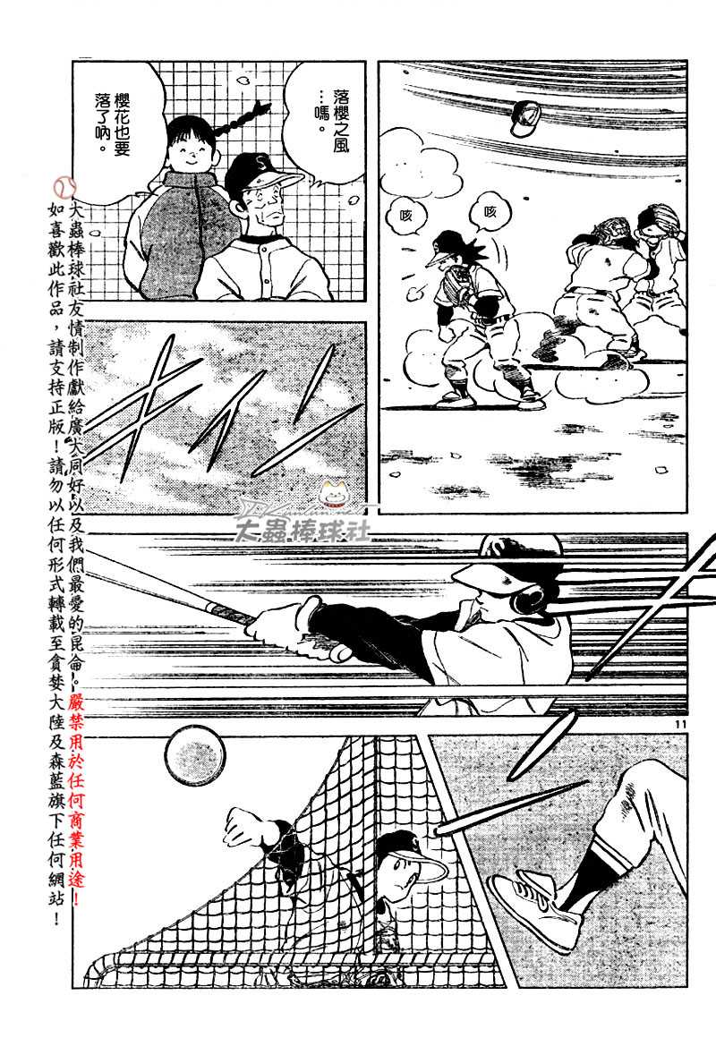 幸运四叶草韩漫全集-第121话无删减无遮挡章节图片 