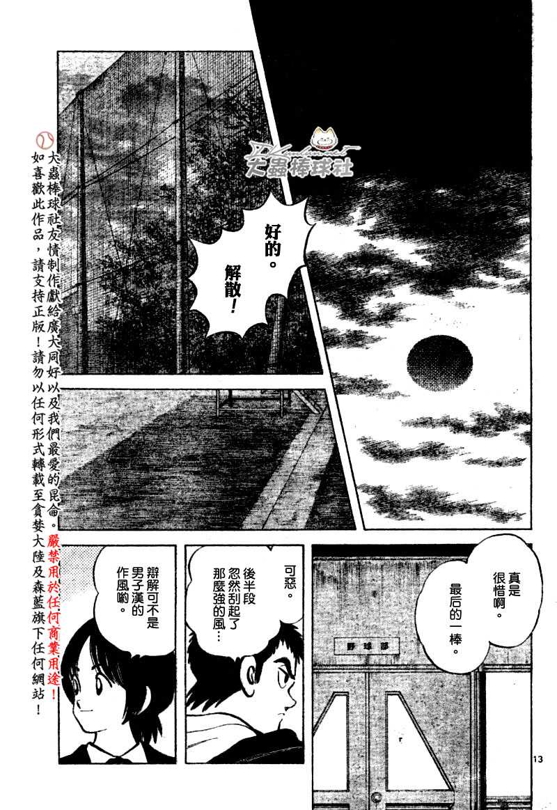 幸运四叶草韩漫全集-第121话无删减无遮挡章节图片 