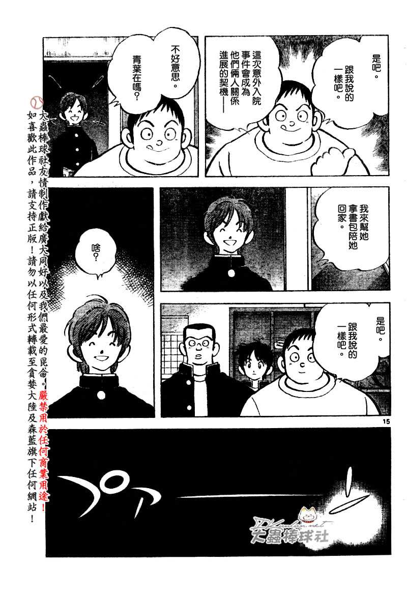 幸运四叶草韩漫全集-第121话无删减无遮挡章节图片 