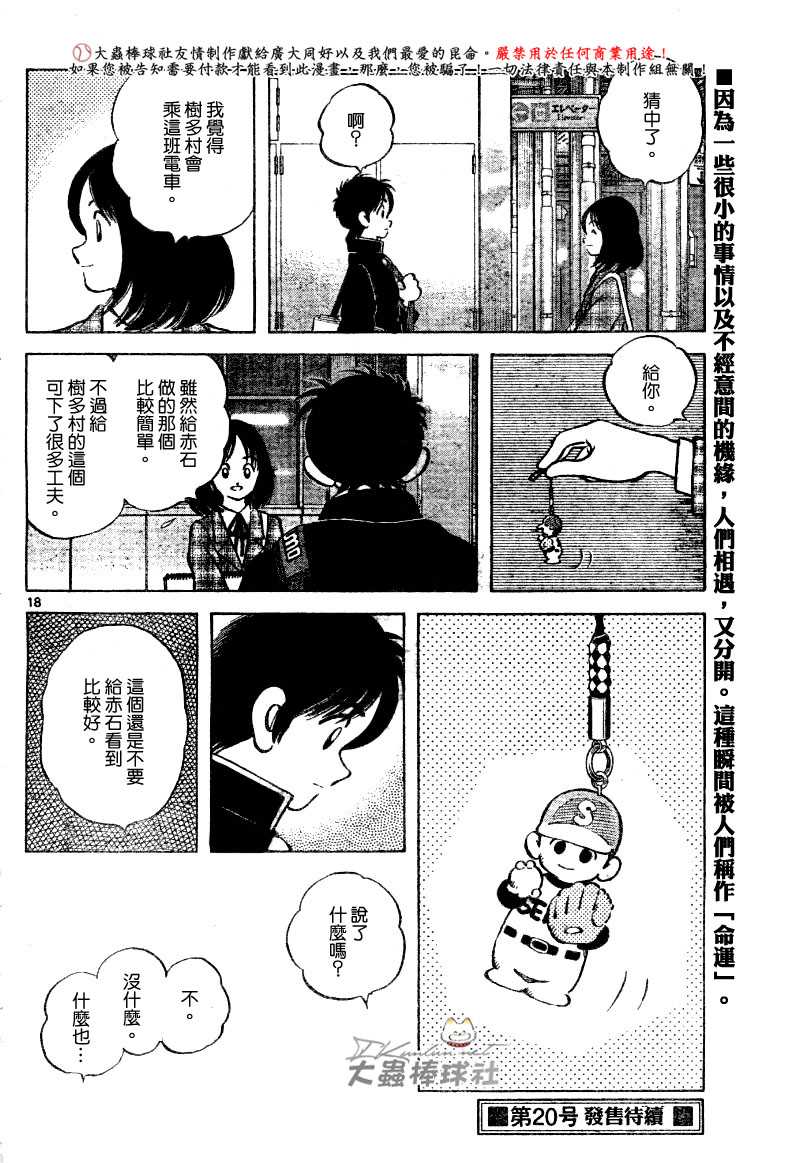 幸运四叶草韩漫全集-第121话无删减无遮挡章节图片 