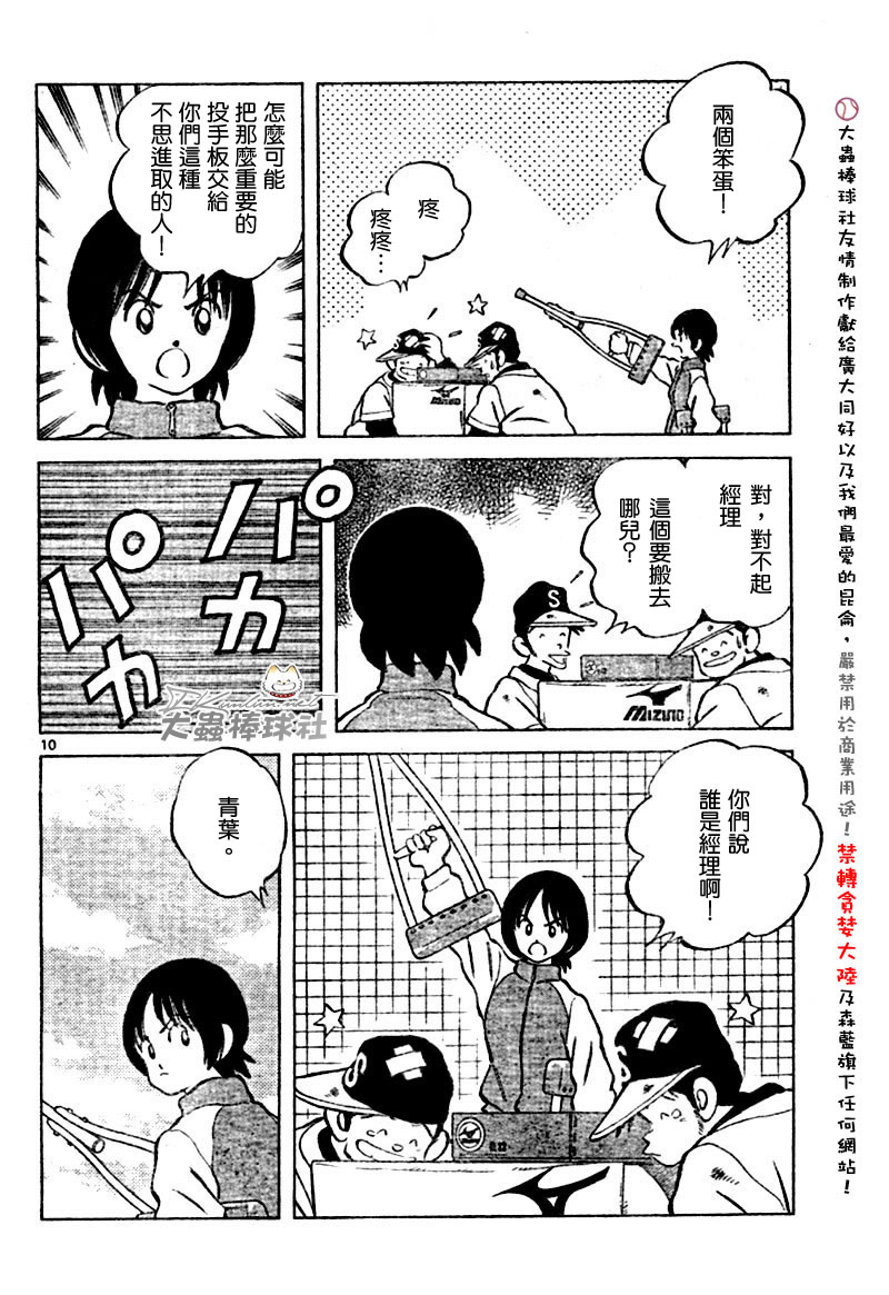 幸运四叶草韩漫全集-第122话无删减无遮挡章节图片 