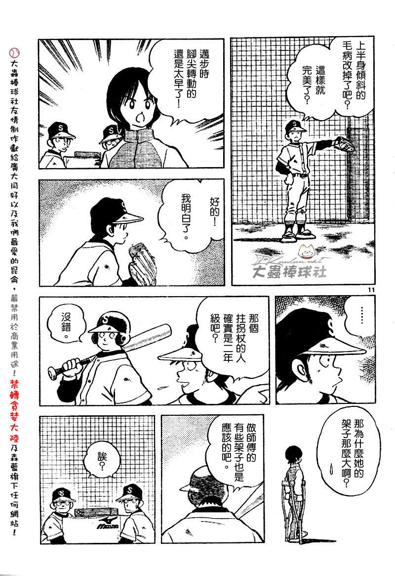 幸运四叶草韩漫全集-第122话无删减无遮挡章节图片 