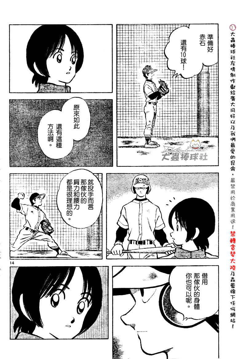 幸运四叶草韩漫全集-第122话无删减无遮挡章节图片 