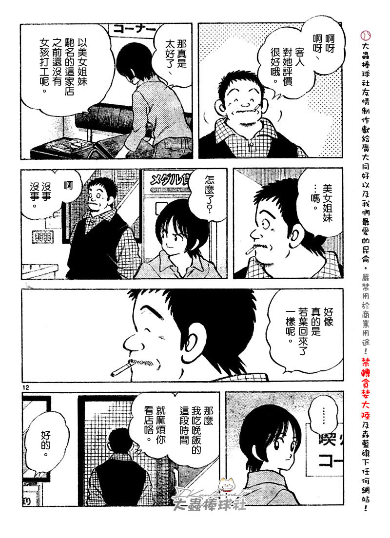 幸运四叶草韩漫全集-第124话无删减无遮挡章节图片 