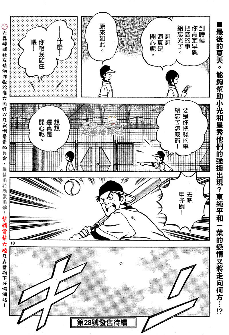 幸运四叶草韩漫全集-第127话无删减无遮挡章节图片 