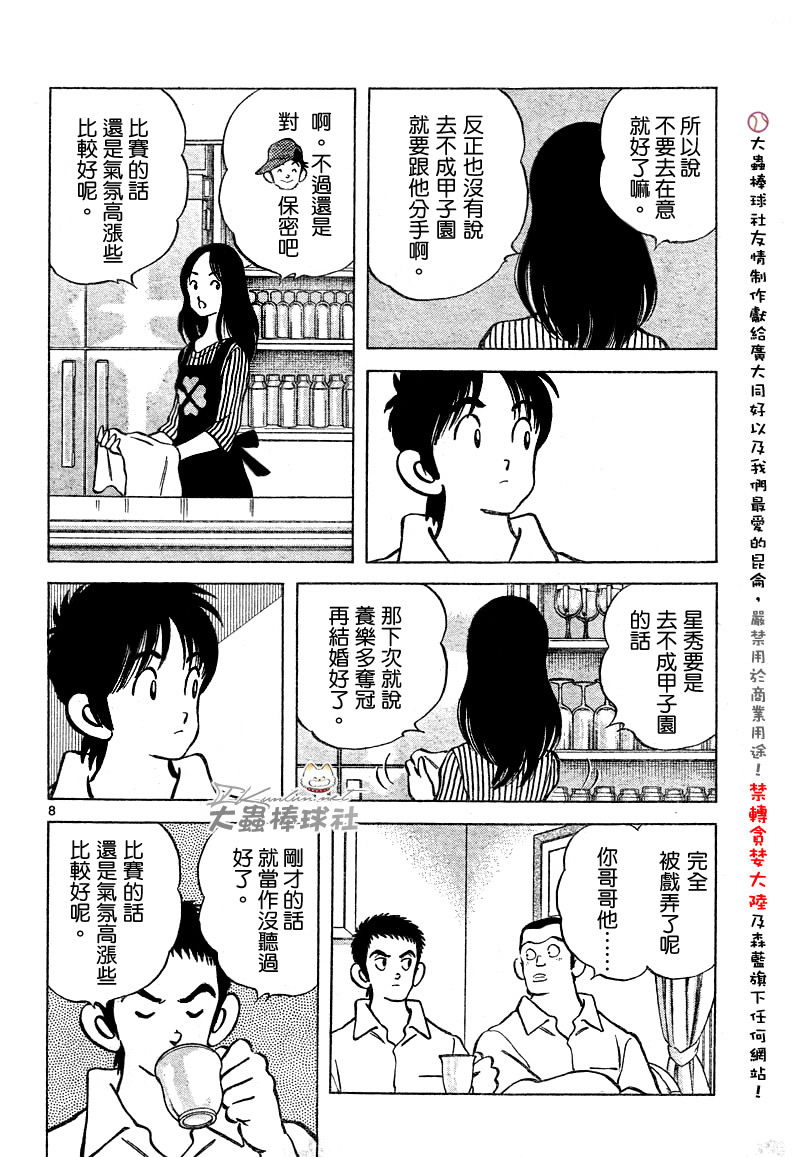 幸运四叶草韩漫全集-第127话无删减无遮挡章节图片 
