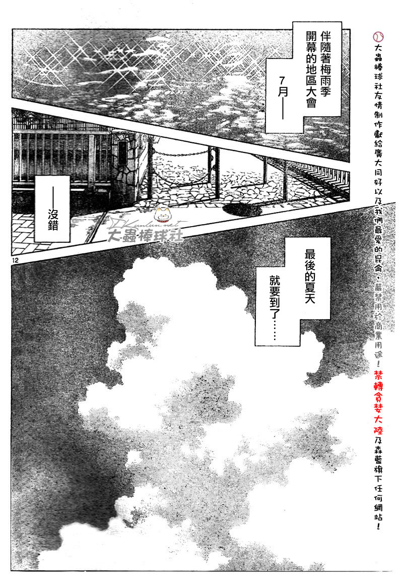 幸运四叶草韩漫全集-第128话无删减无遮挡章节图片 