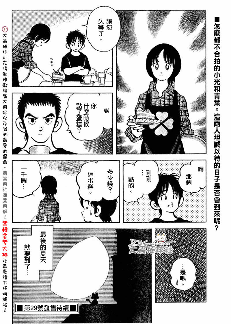 幸运四叶草韩漫全集-第128话无删减无遮挡章节图片 
