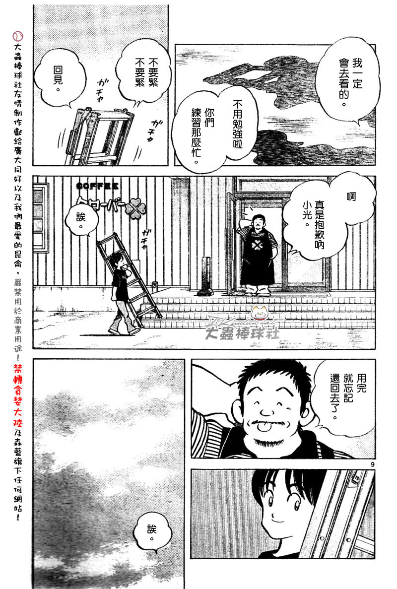 幸运四叶草韩漫全集-第128话无删减无遮挡章节图片 