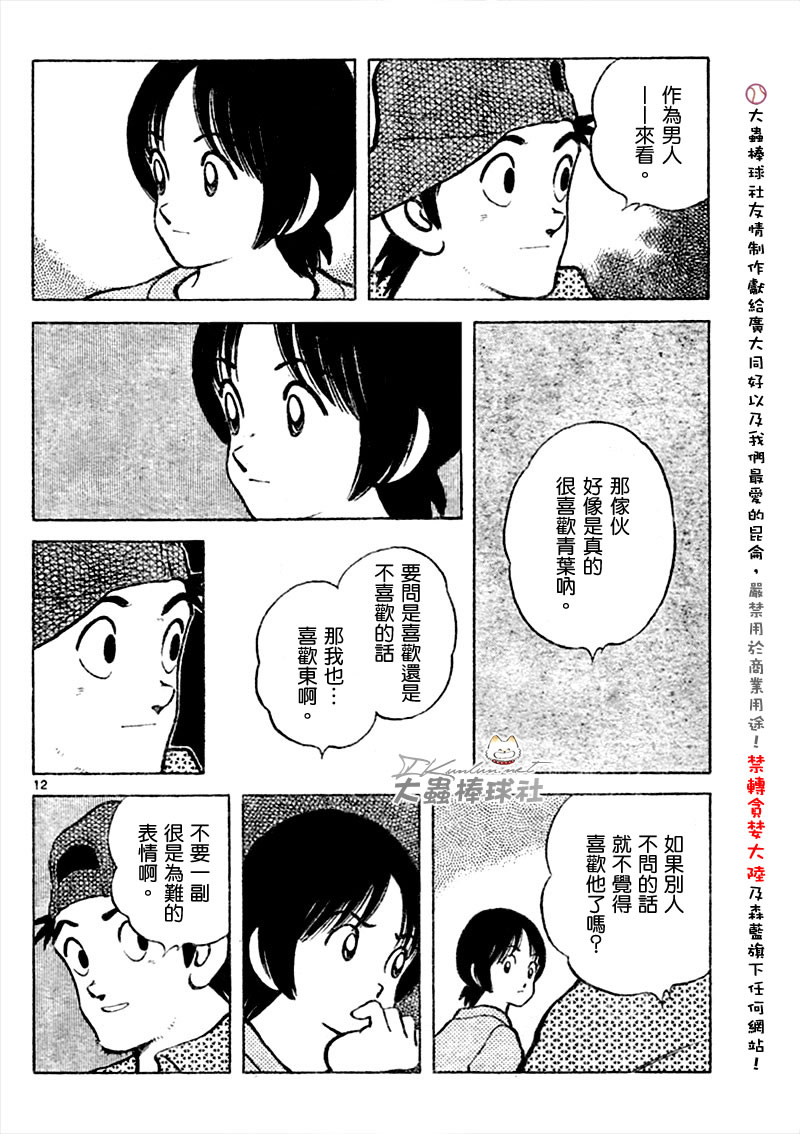 幸运四叶草韩漫全集-第129话无删减无遮挡章节图片 