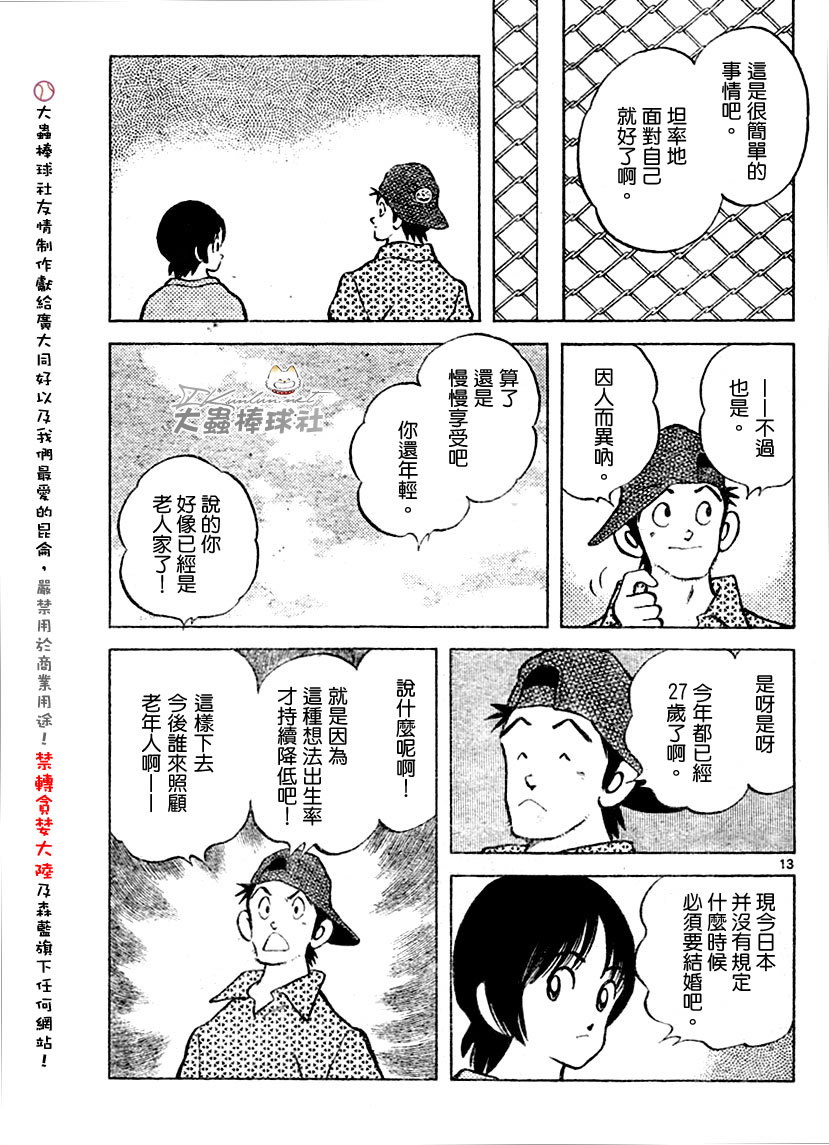 幸运四叶草韩漫全集-第129话无删减无遮挡章节图片 
