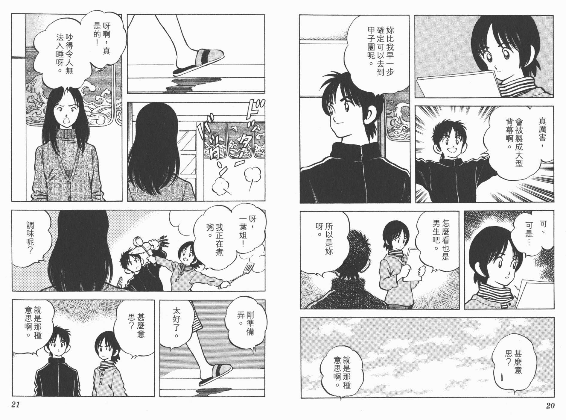 幸运四叶草韩漫全集-第12卷高清版无删减无遮挡章节图片 