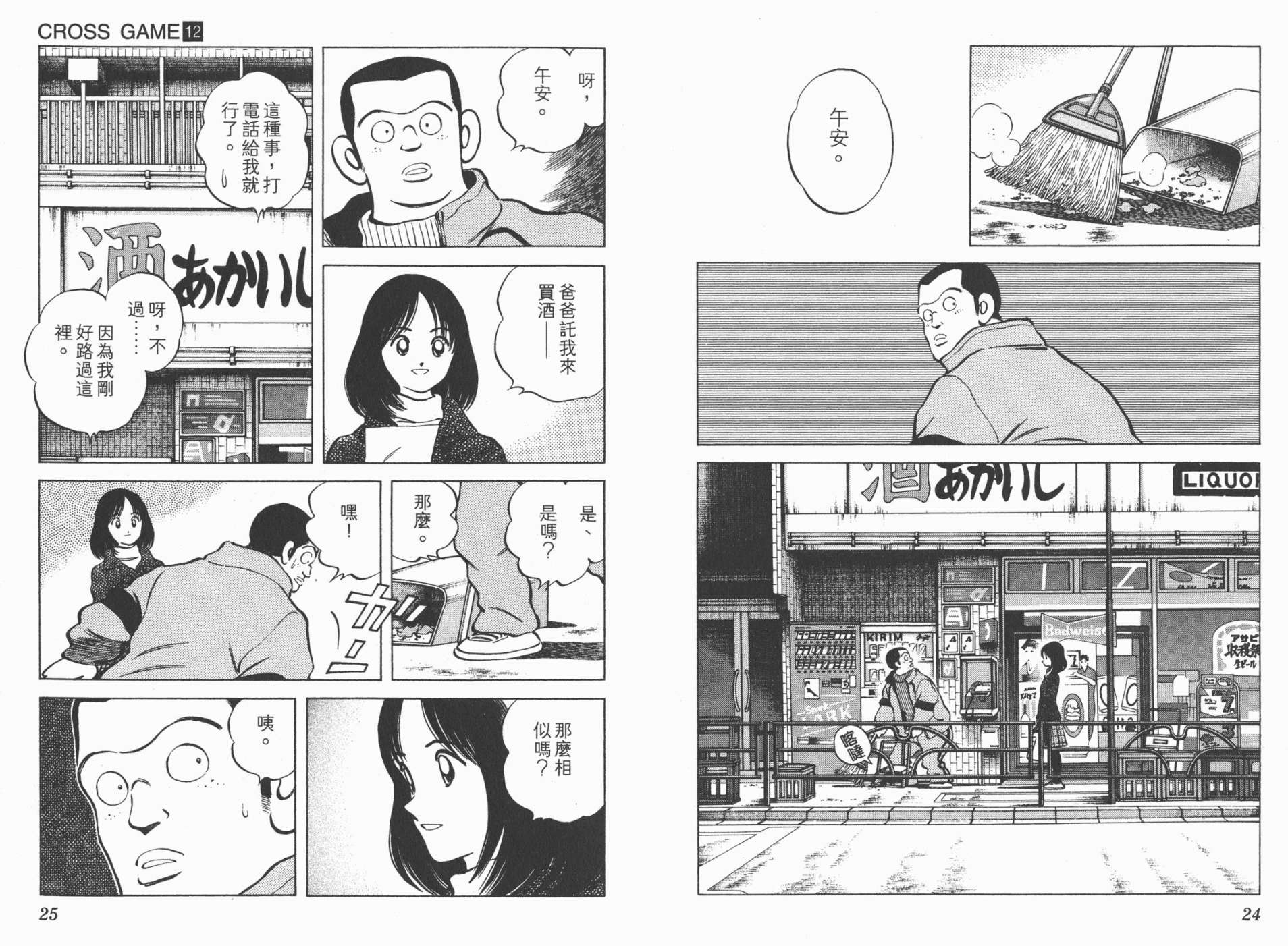 幸运四叶草韩漫全集-第12卷高清版无删减无遮挡章节图片 