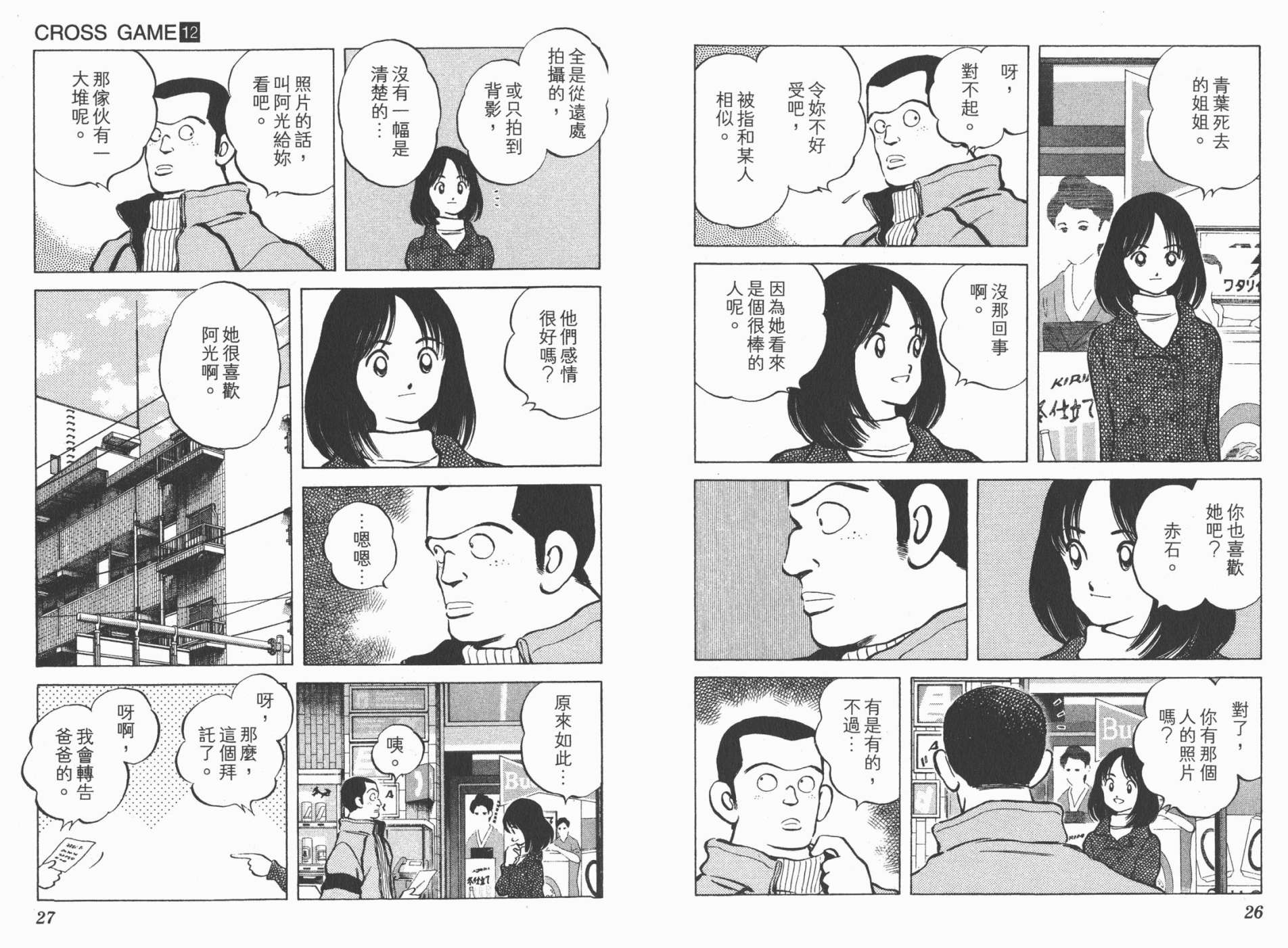 幸运四叶草韩漫全集-第12卷高清版无删减无遮挡章节图片 
