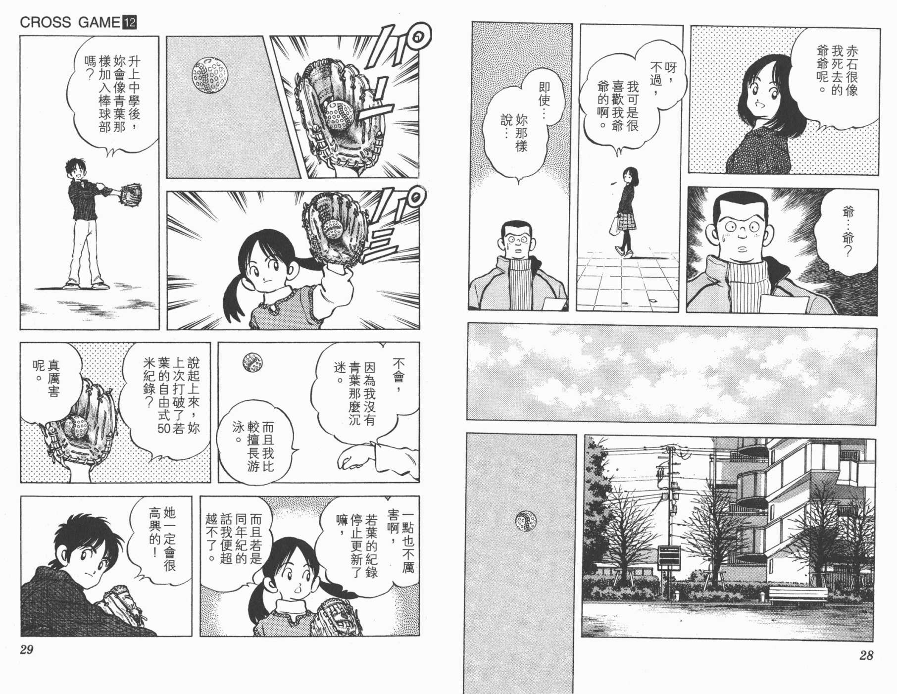 幸运四叶草韩漫全集-第12卷高清版无删减无遮挡章节图片 