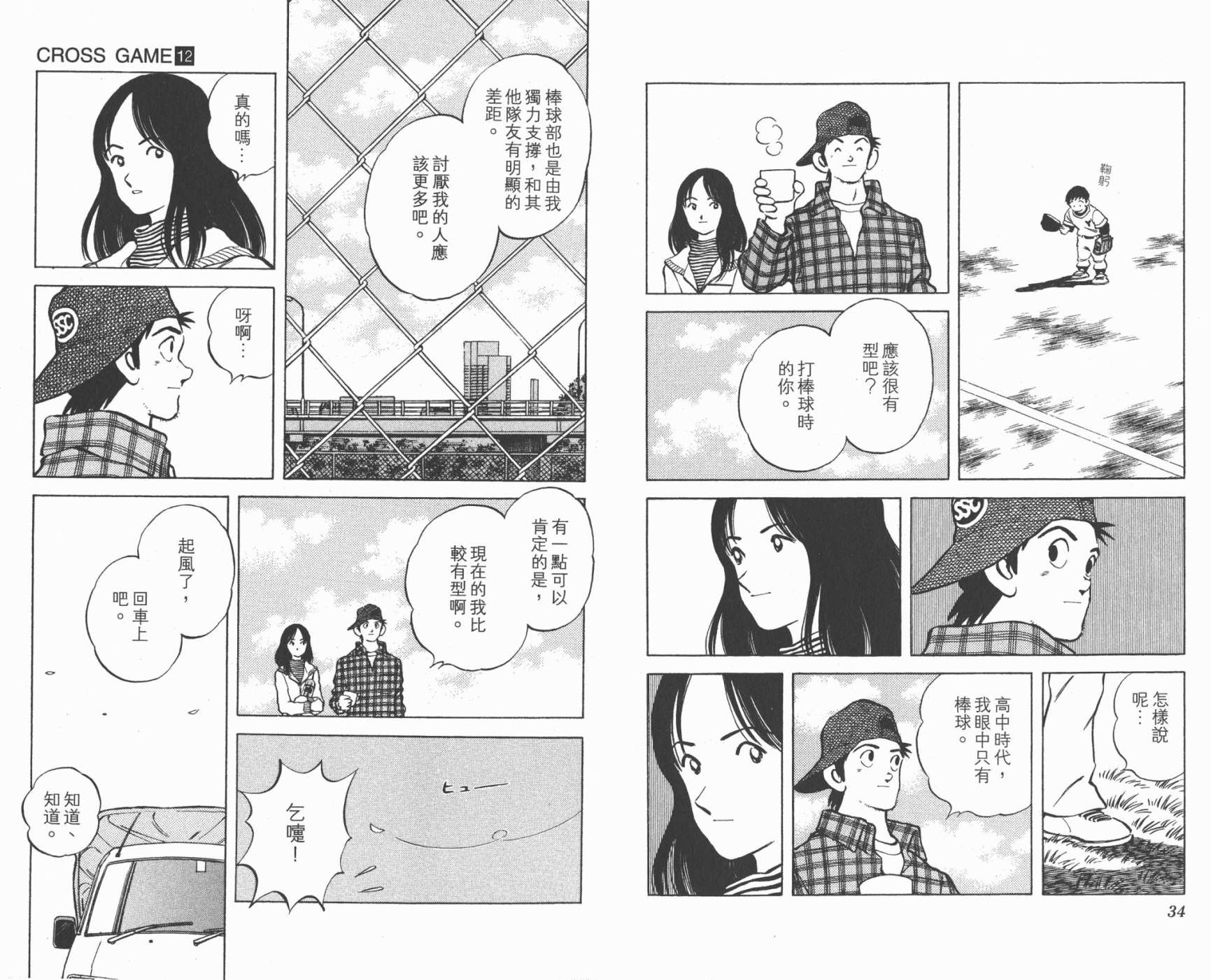幸运四叶草韩漫全集-第12卷高清版无删减无遮挡章节图片 