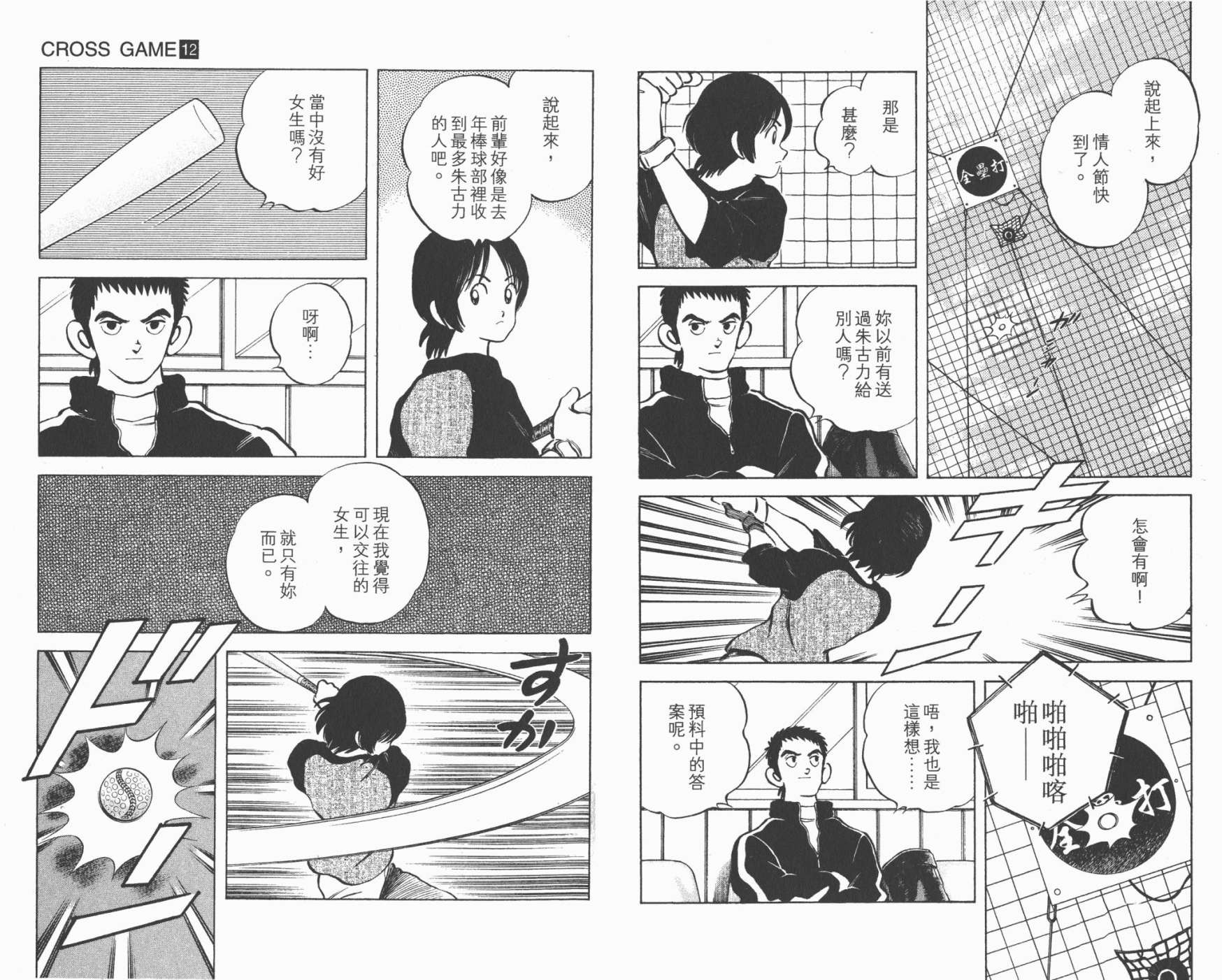 幸运四叶草韩漫全集-第12卷高清版无删减无遮挡章节图片 