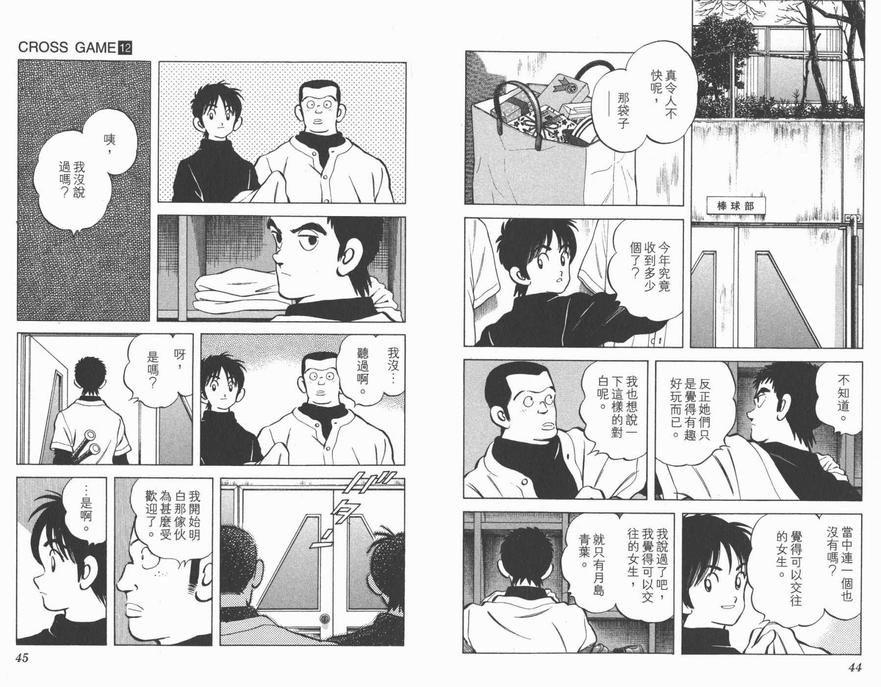 幸运四叶草韩漫全集-第12卷高清版无删减无遮挡章节图片 
