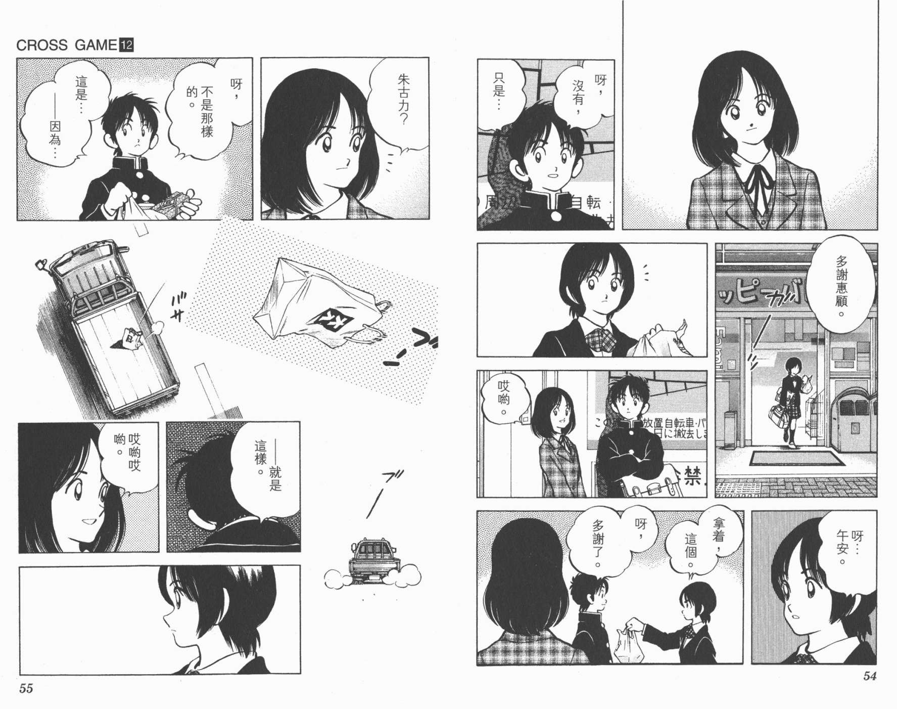 幸运四叶草韩漫全集-第12卷高清版无删减无遮挡章节图片 