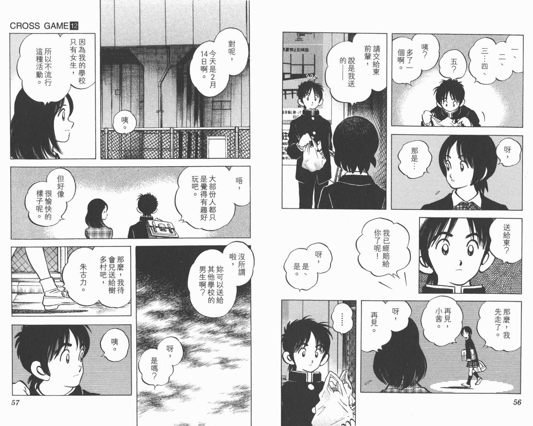 幸运四叶草韩漫全集-第12卷高清版无删减无遮挡章节图片 