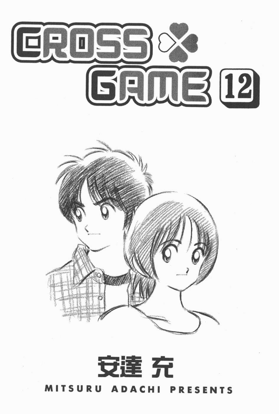 幸运四叶草韩漫全集-第12卷高清版无删减无遮挡章节图片 