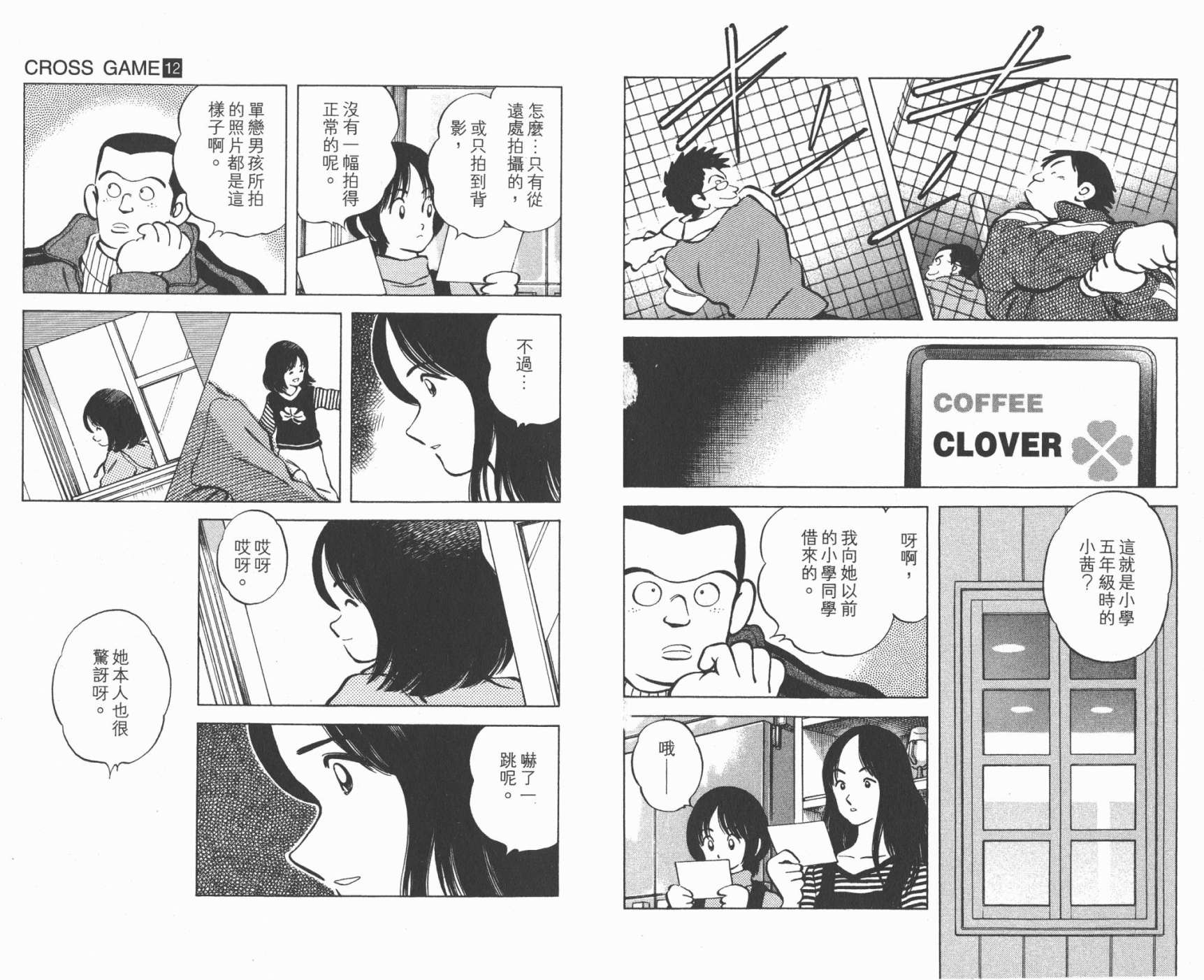 幸运四叶草韩漫全集-第12卷高清版无删减无遮挡章节图片 