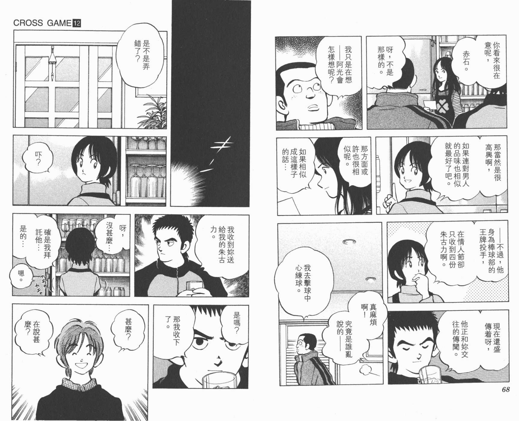 幸运四叶草韩漫全集-第12卷高清版无删减无遮挡章节图片 