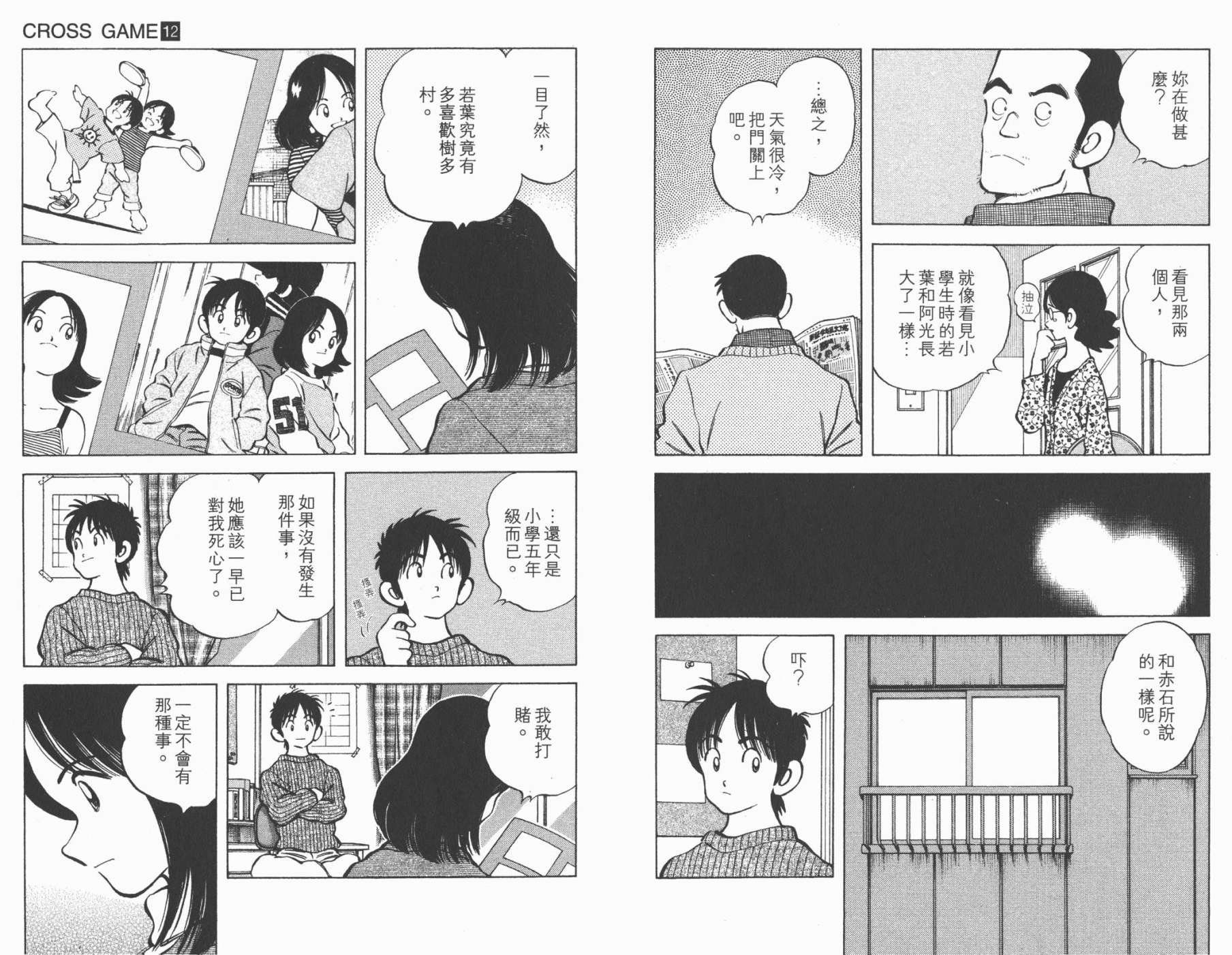 幸运四叶草韩漫全集-第12卷高清版无删减无遮挡章节图片 