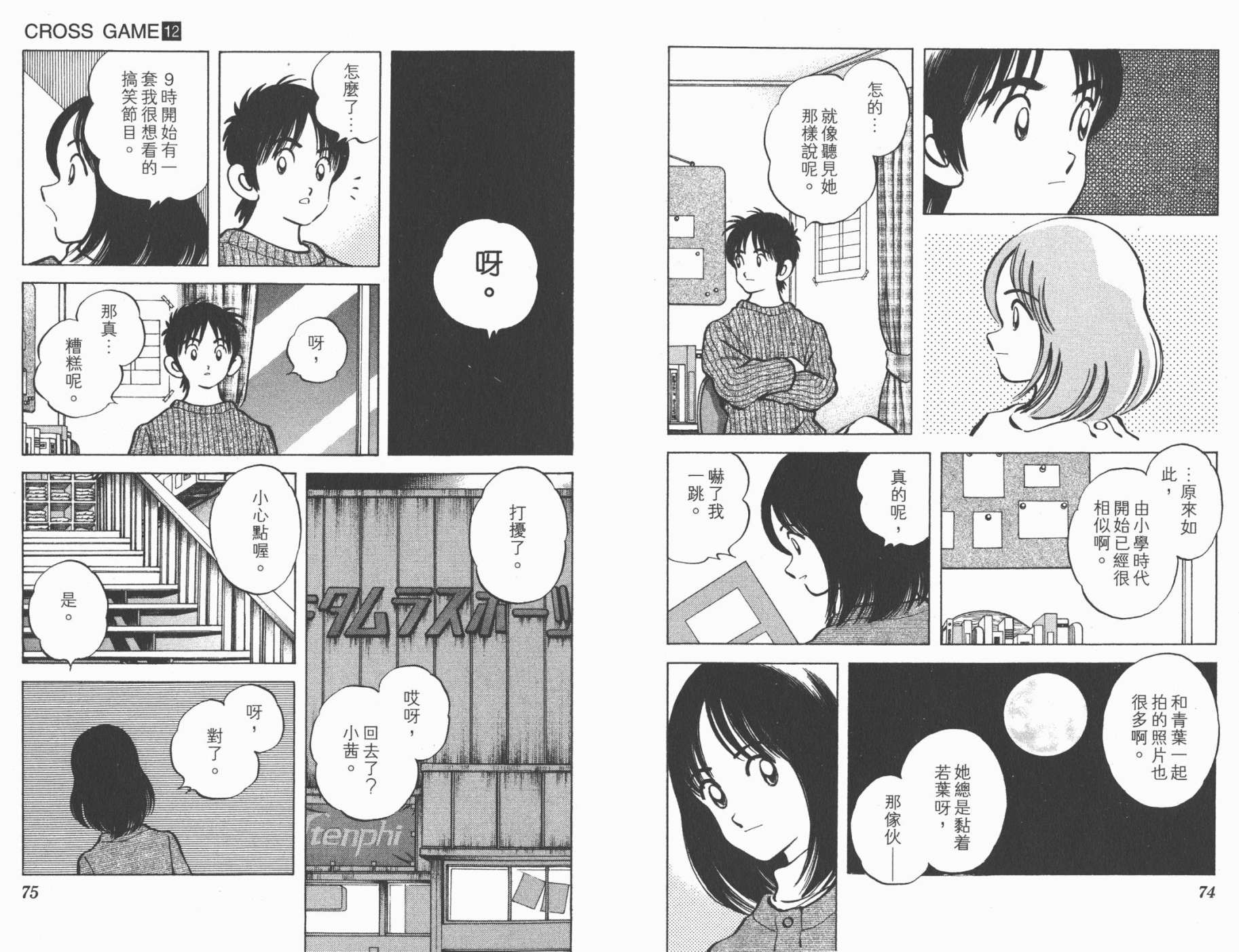 幸运四叶草韩漫全集-第12卷高清版无删减无遮挡章节图片 